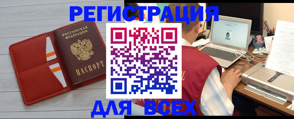 временная прописка в Биробиджане