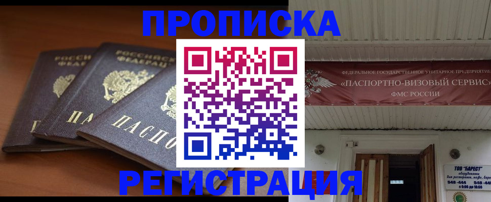 временная регистрация адрес в Биробиджане